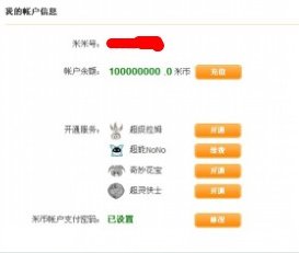 赛尔号刷米币方法