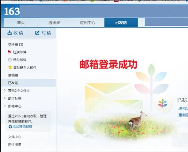 163公共邮箱如何登录