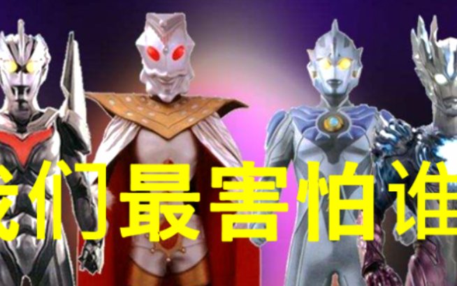 神秘四奥最害怕的是谁