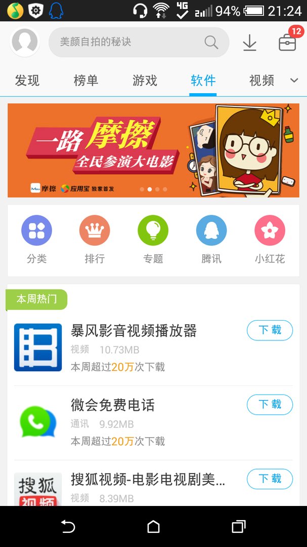 应用宝在手机上有用吗？