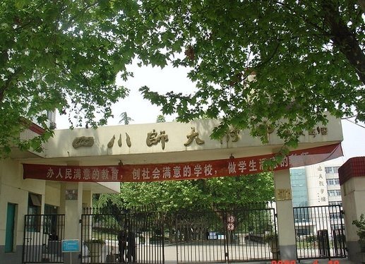 四川师大附中外国语学校怎样