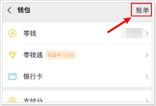 微信如何查年度总账单