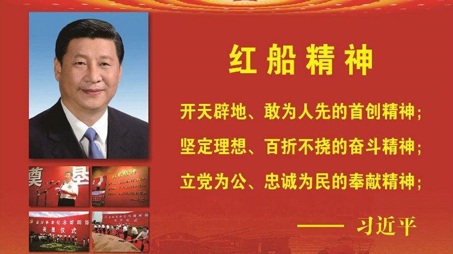 红船精神的具体内容