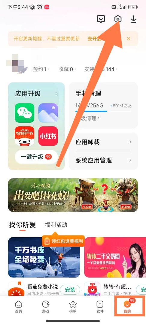 怎么关闭微信自动升级更新功能?