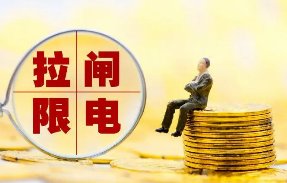 达州发滚动限电预告：时长3小时内，这对居民生活有多大影响？