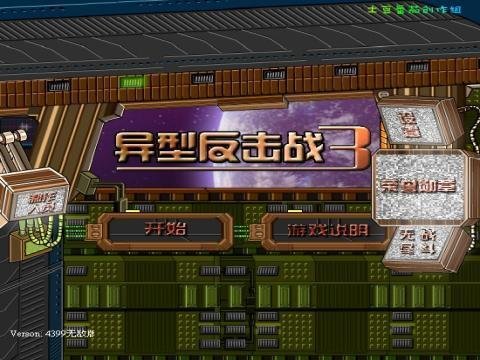 异型反击战的兵种