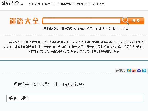 脑筋急转弯：什么竹子不生长在土里