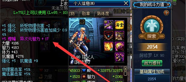 dnf纯净的增幅书是干什么的