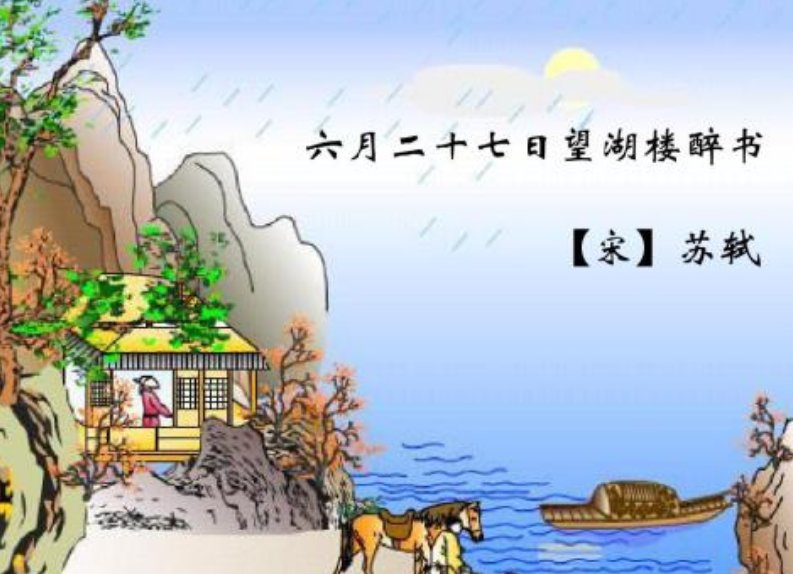 6月27日望湖楼醉书这首诗是什么意思？