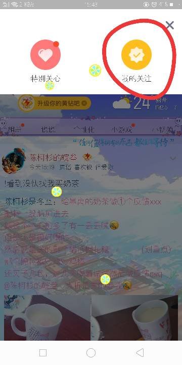 手机如何看QQ上关注了哪些认证空间