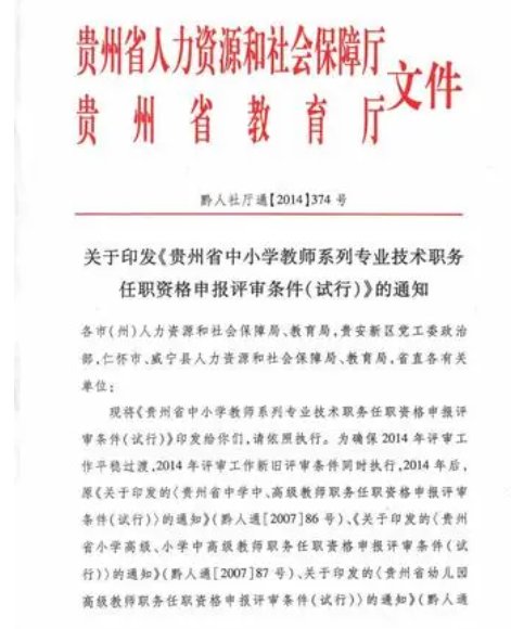 贵州省专业技术人员职称评审条件