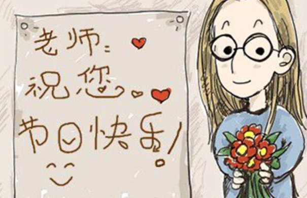 2024年是第几个教师节