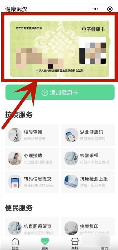 静态健康码怎么获取