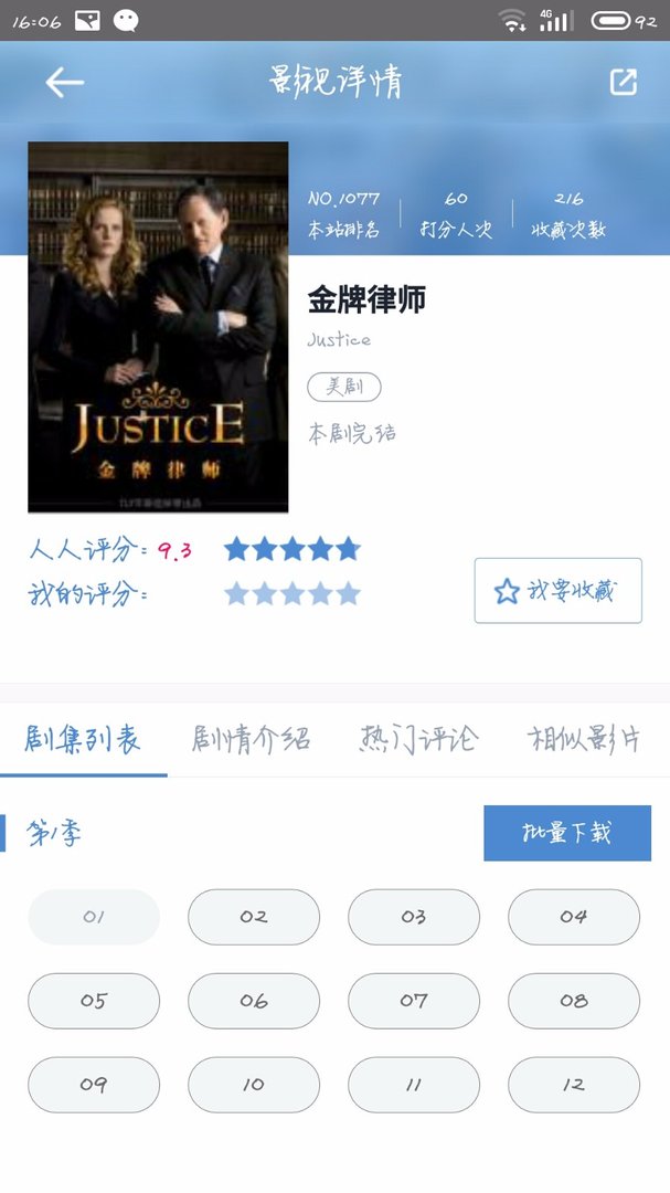 求美剧金牌律师百度云资源！！ 要美剧，不是国内那个38集的