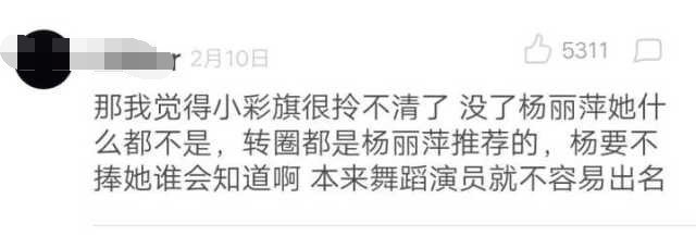 迟到走光,下身失守,有杨丽萍撑腰的小彩旗是怎样从