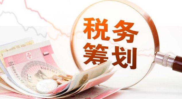 税务筹划100个技巧节税