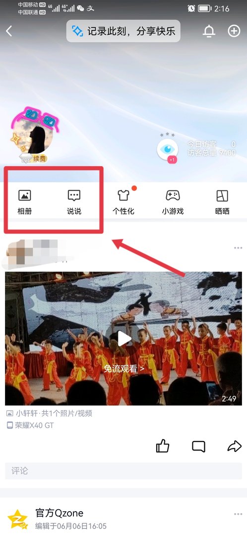 怎样才能在手机上查空间动态呢？