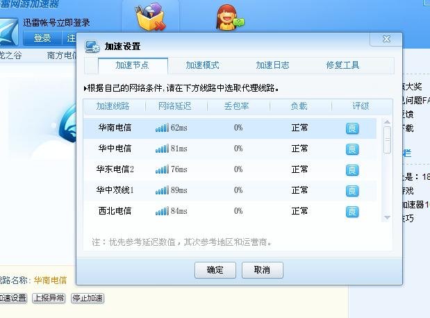 迅游加速器能给龙之谷加速吗？
