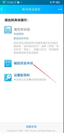 如何通过qq申诉找回qq密码