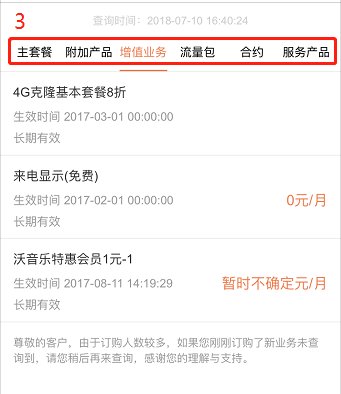 联通怎么查询业务.开通业务？