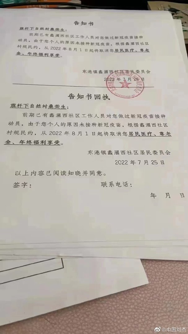 未打疫苗被取消医疗福利，到底是怎么回事？
