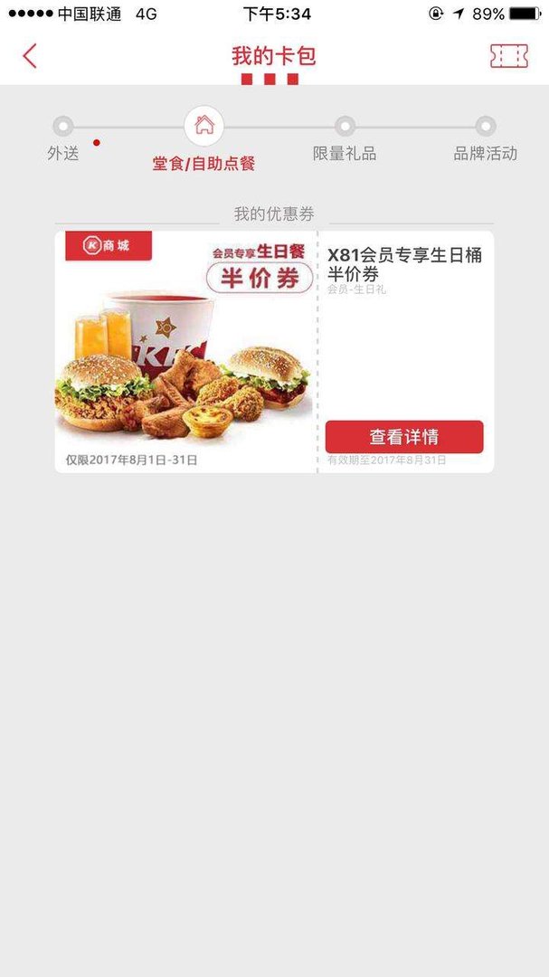 肯德基会员生日桶半价券怎样领