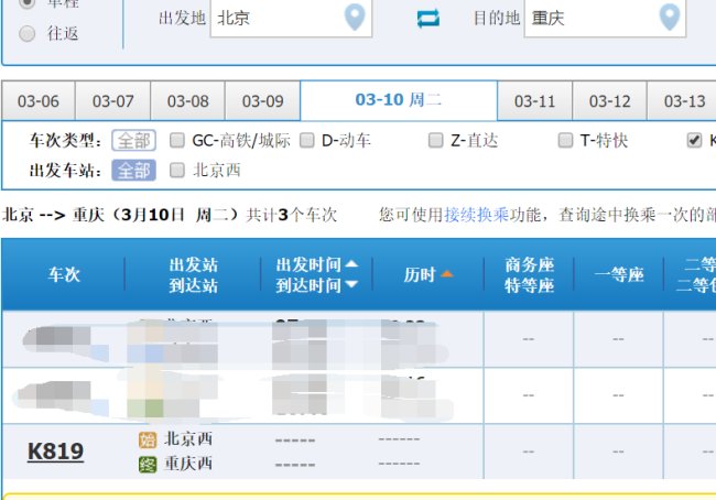 K819到重庆北站哪个广场下车