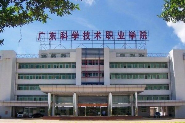 广东科学技术职业学院在哪