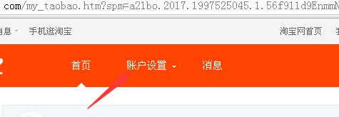 支付宝账户怎么绑定淘宝账户？