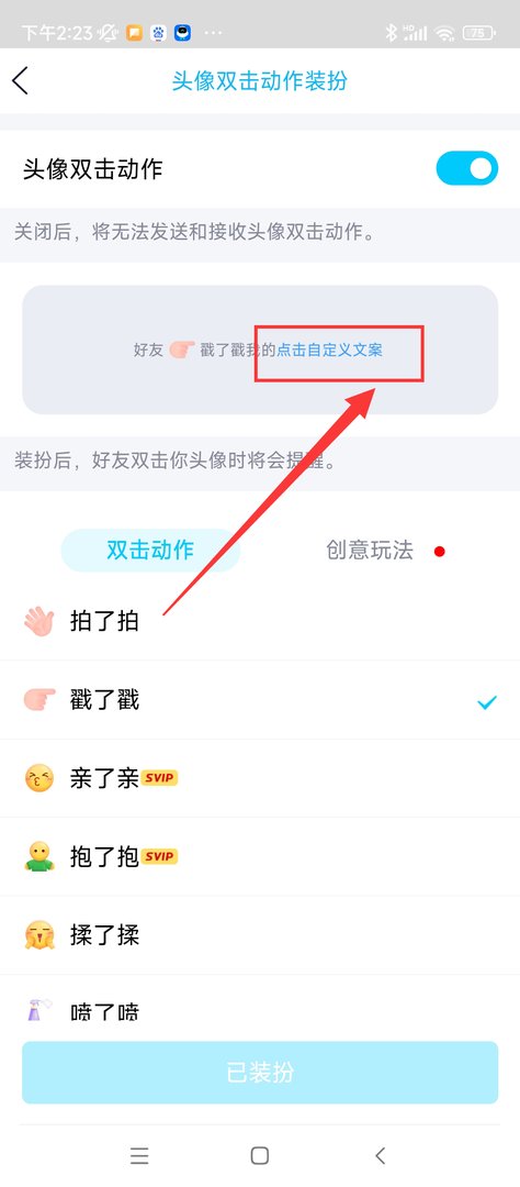 qq戳了戳自定义设置