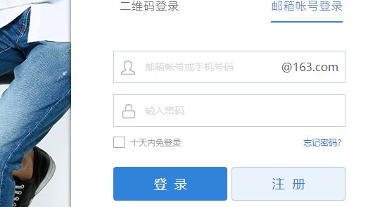 163邮箱登陆登录入口