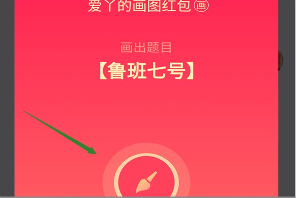 qq画图红包鲁班七号怎么画？