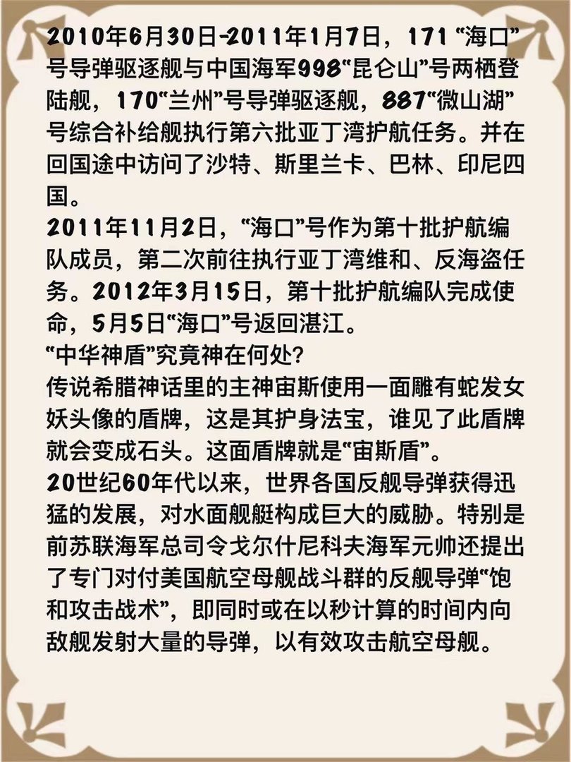 171海口号导弹驱逐舰