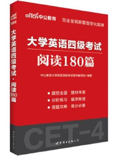 英语四级考试阅读多少分一篇？
