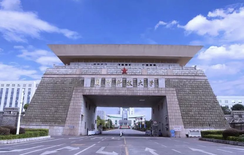 中国国防科技大学录取分数线2023考研究生