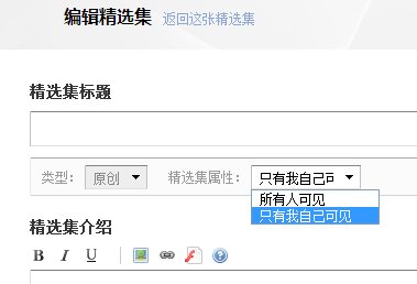 请问虾米音乐怎么公开精选集啊？