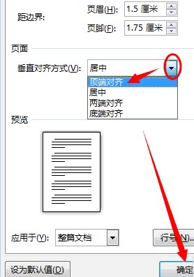 word文档光标怎么调整位置