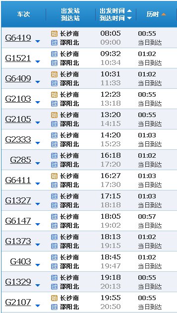 坐高铁从长沙火车南站到邵阳北站要经过几个站