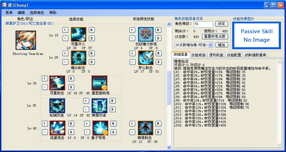 艾尔之光银翼护卫加点新版的加点图！！