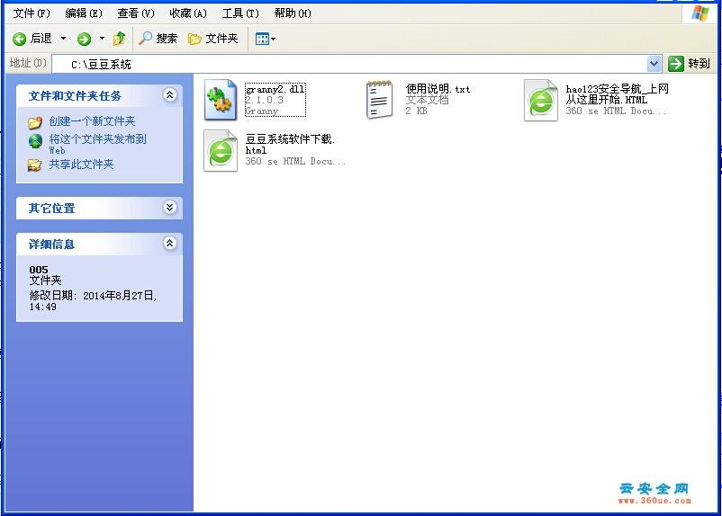 granny2.dll的系统granny2.dll修复方法