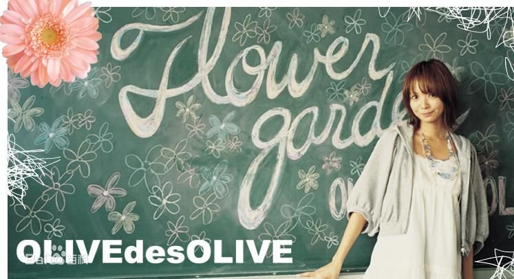 Olive des olive中文名字是什么牌子