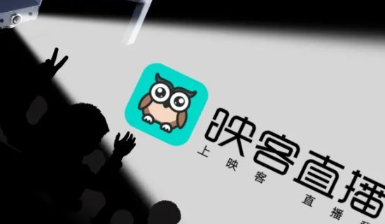 哪个直播平台好一点?10款夜间直播软件推荐