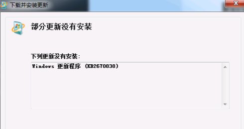 部分更新没有安装-部分更新没有安装,部分,更新,没有,安装
