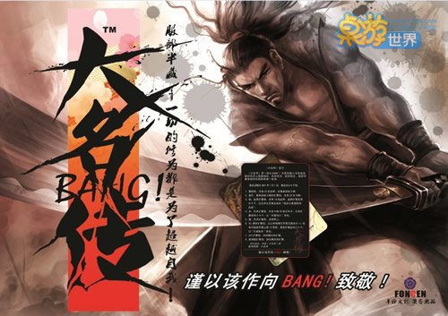 大名传的游戏规则