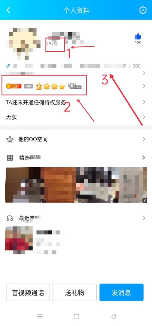怎样查看QQ好友资料卡