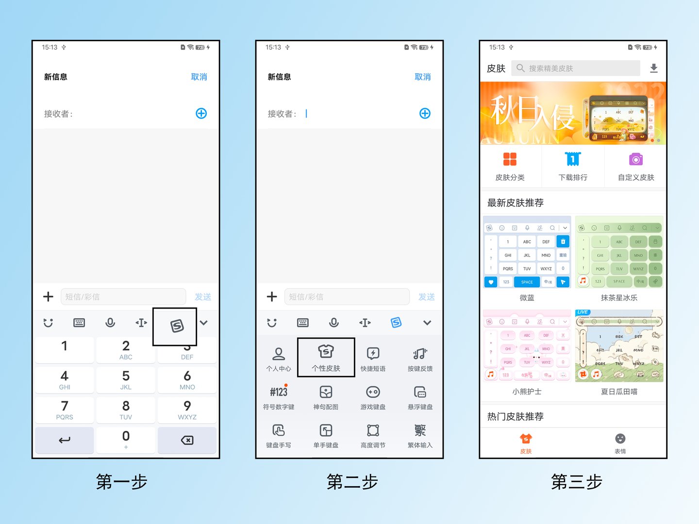 手机输入法怎么设置