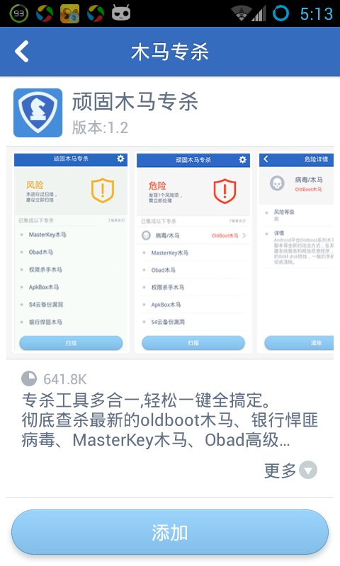 请问手机怎么下载杀毒软件