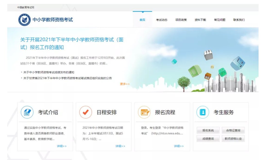 考教师资格证在哪里报名