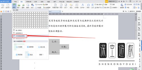 怎么在WPS里设置合同签名的格式？
