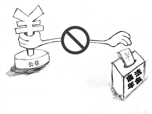 廉洁年金的具体含义